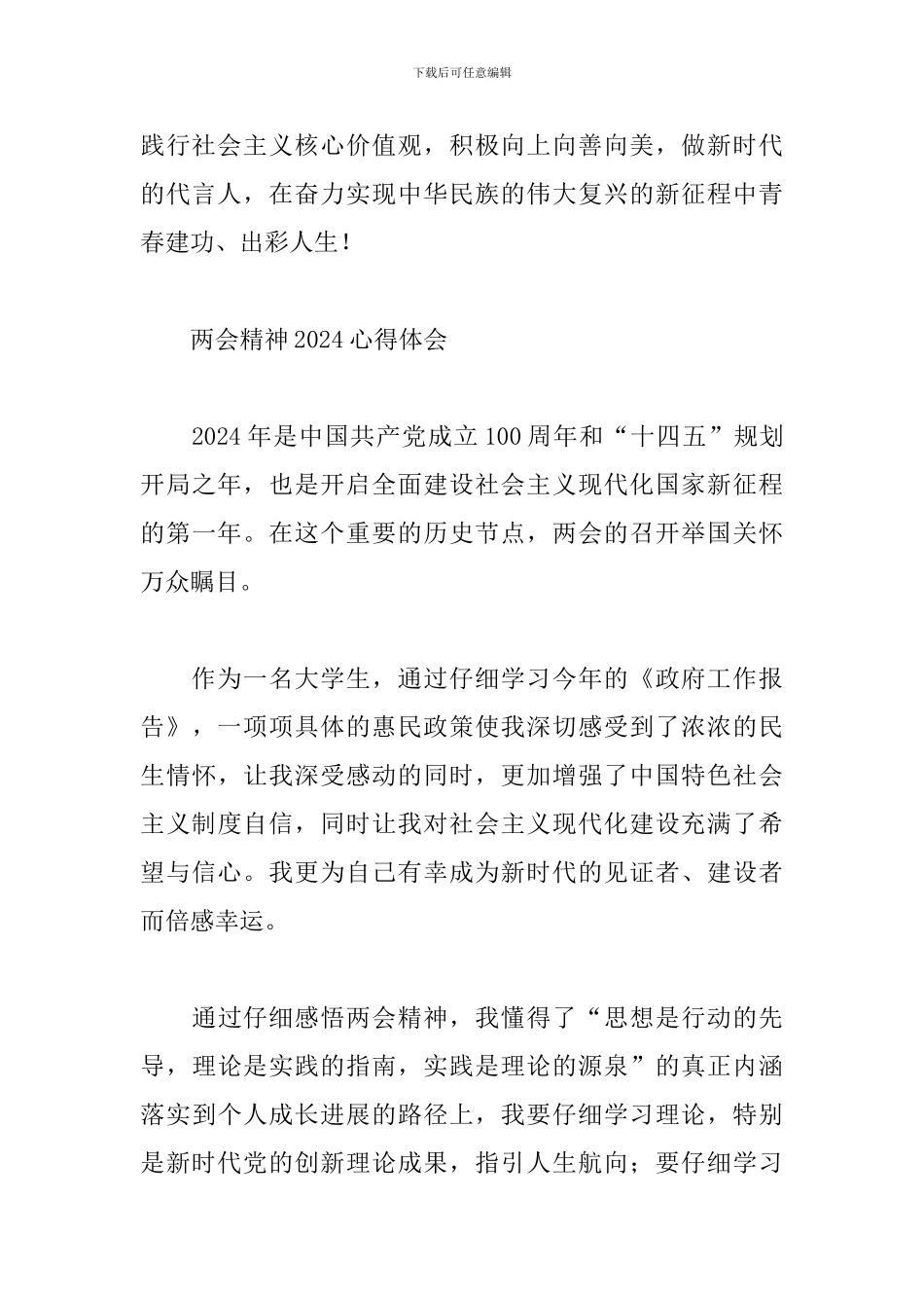 两会精神2024心得体会精选范文5篇_第2页