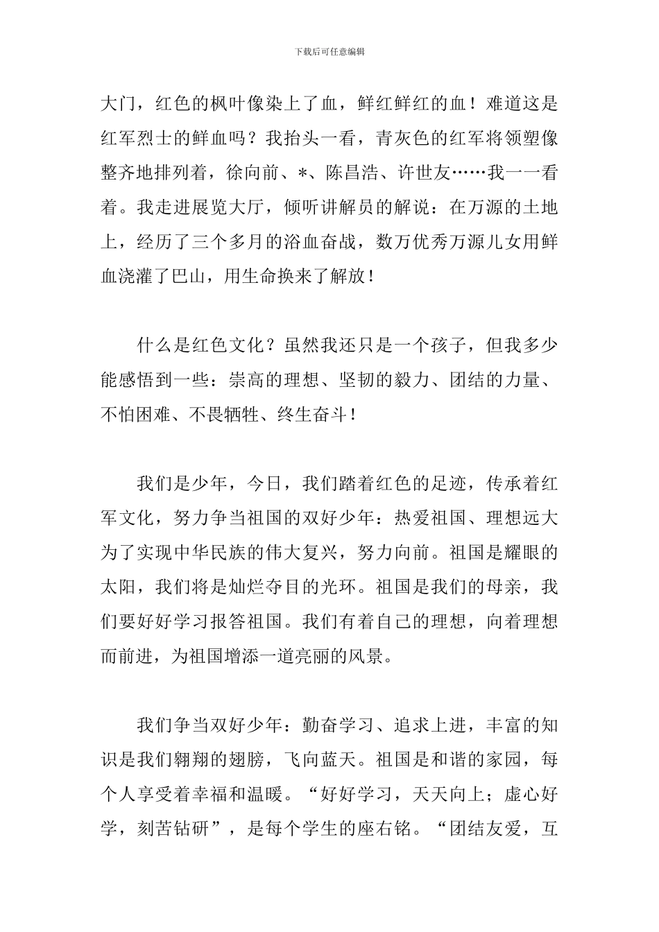 传承红色文化演讲稿三篇_第2页