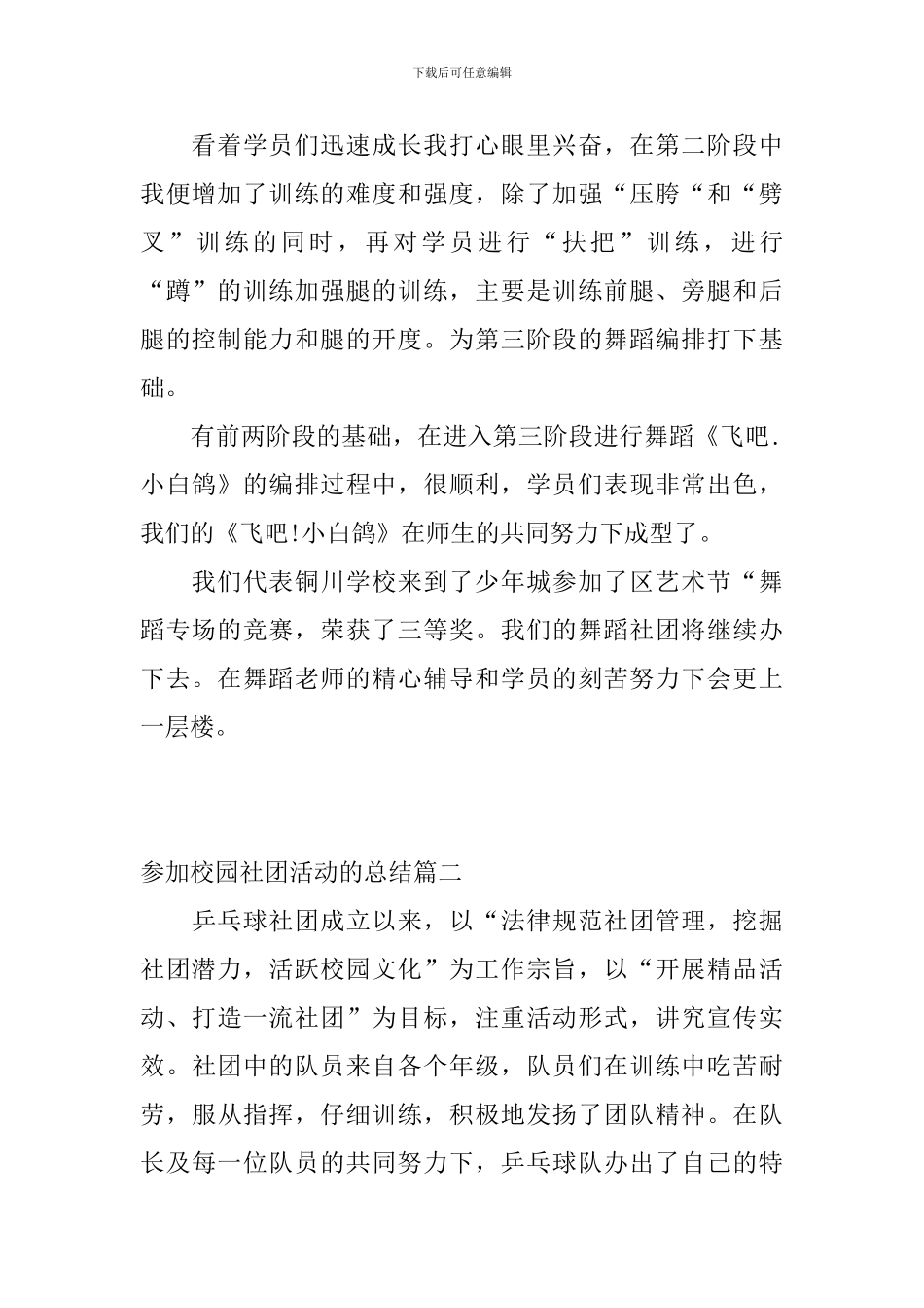 参加校园社团活动的总结_第2页