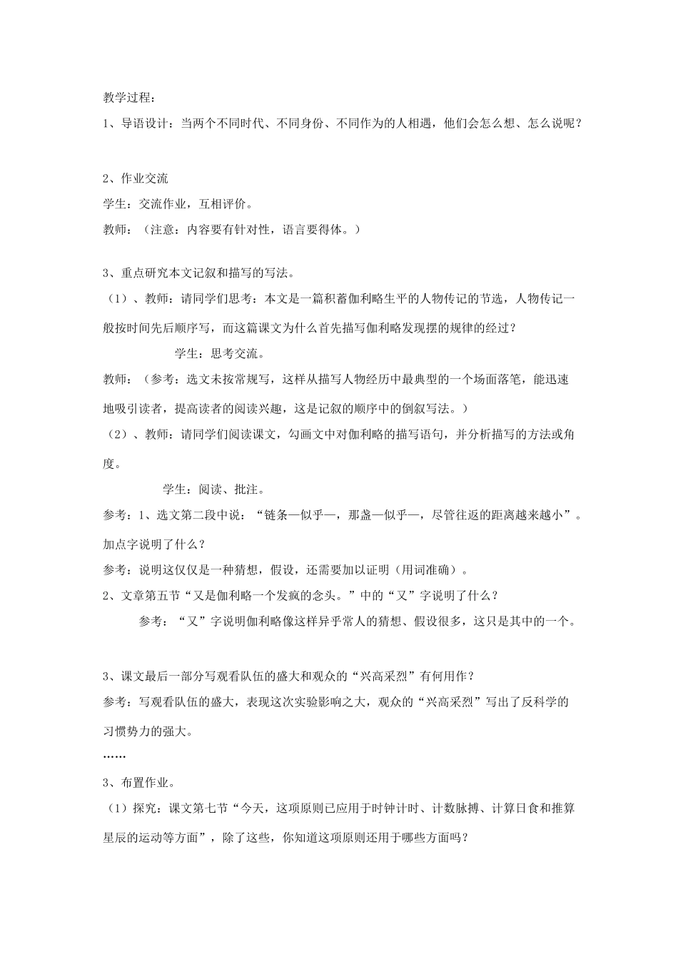 七年级语文上：第18课 斜塔上的实验 教案苏教版_第3页