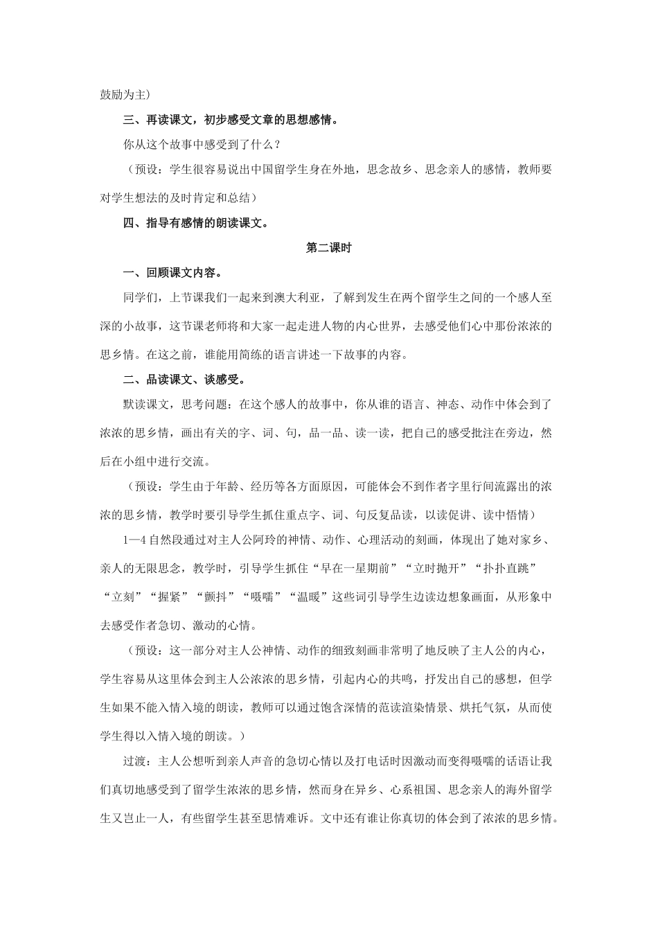 春五年级语文下册 第18课《天涯情思》（整体感知）教学设计 冀教版-冀教版小学五年级下册语文教案_第2页