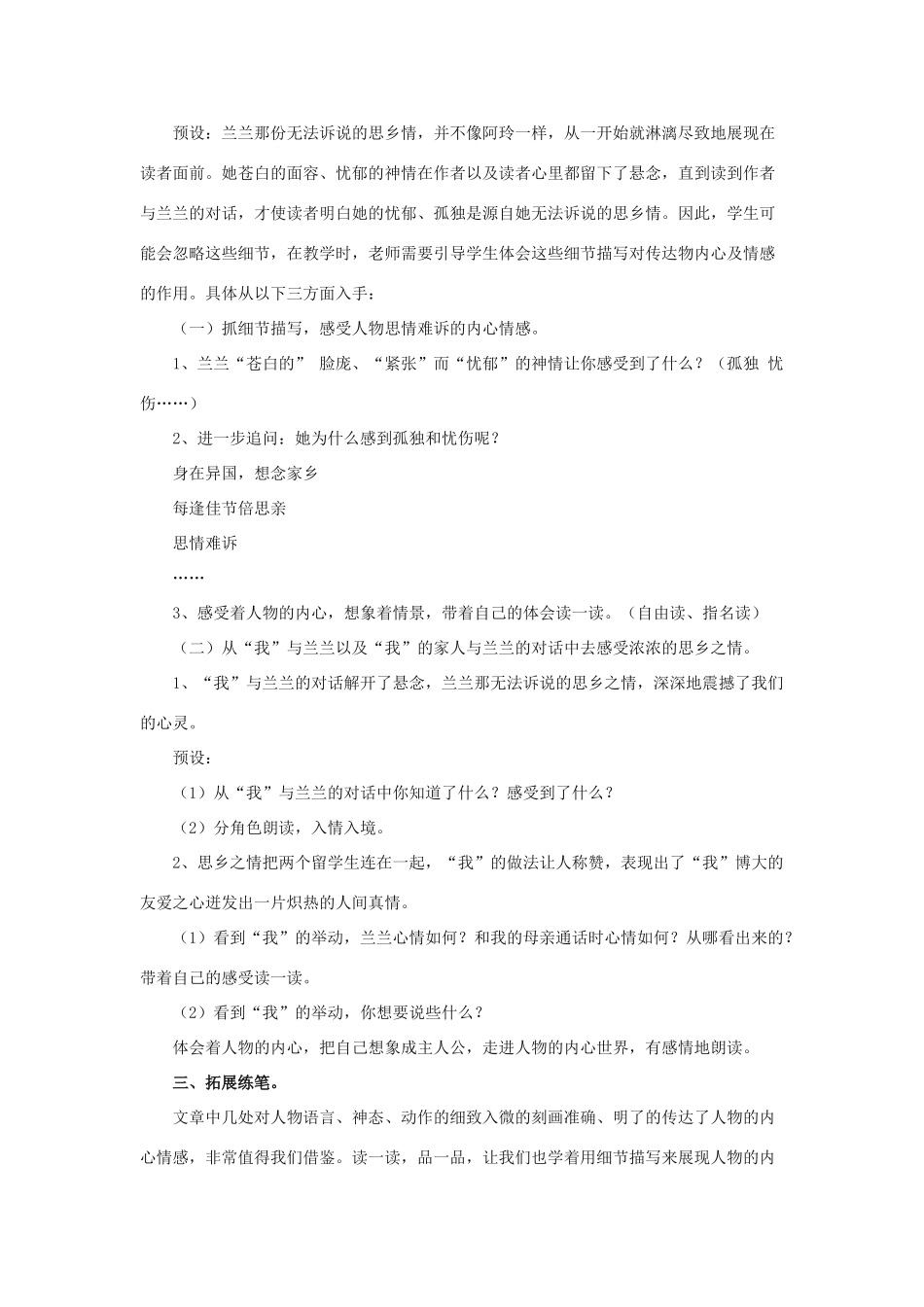 春五年级语文下册 第18课《天涯情思》（整体感知）教学设计 冀教版-冀教版小学五年级下册语文教案_第3页