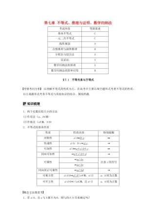 （江苏专用）高考数学大一轮复习 第七章 不等式、推理与证明、数学归纳法 7.1 不等关系与不等式教案（含解析）-人教版高三全册数学教案