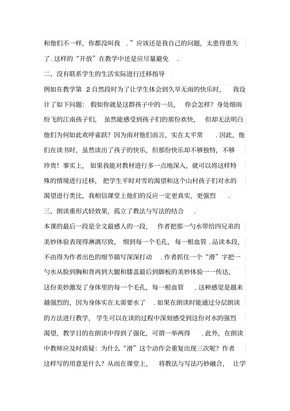 【苏教版】五年级下册语文教学反思2：27水_第2页