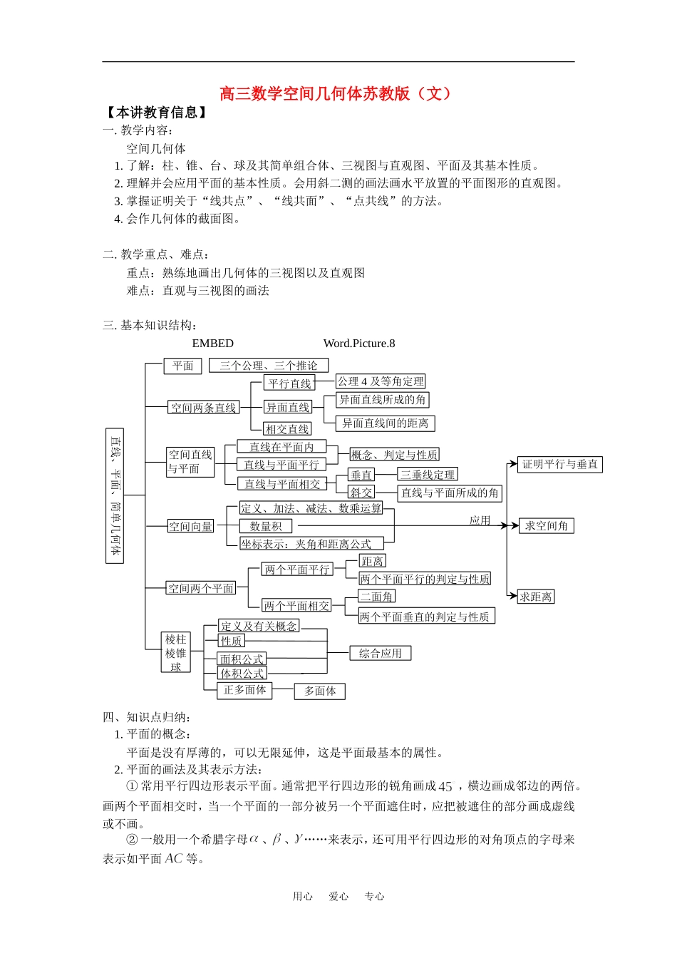 高三数学空间几何体教案苏教版（文）_第1页
