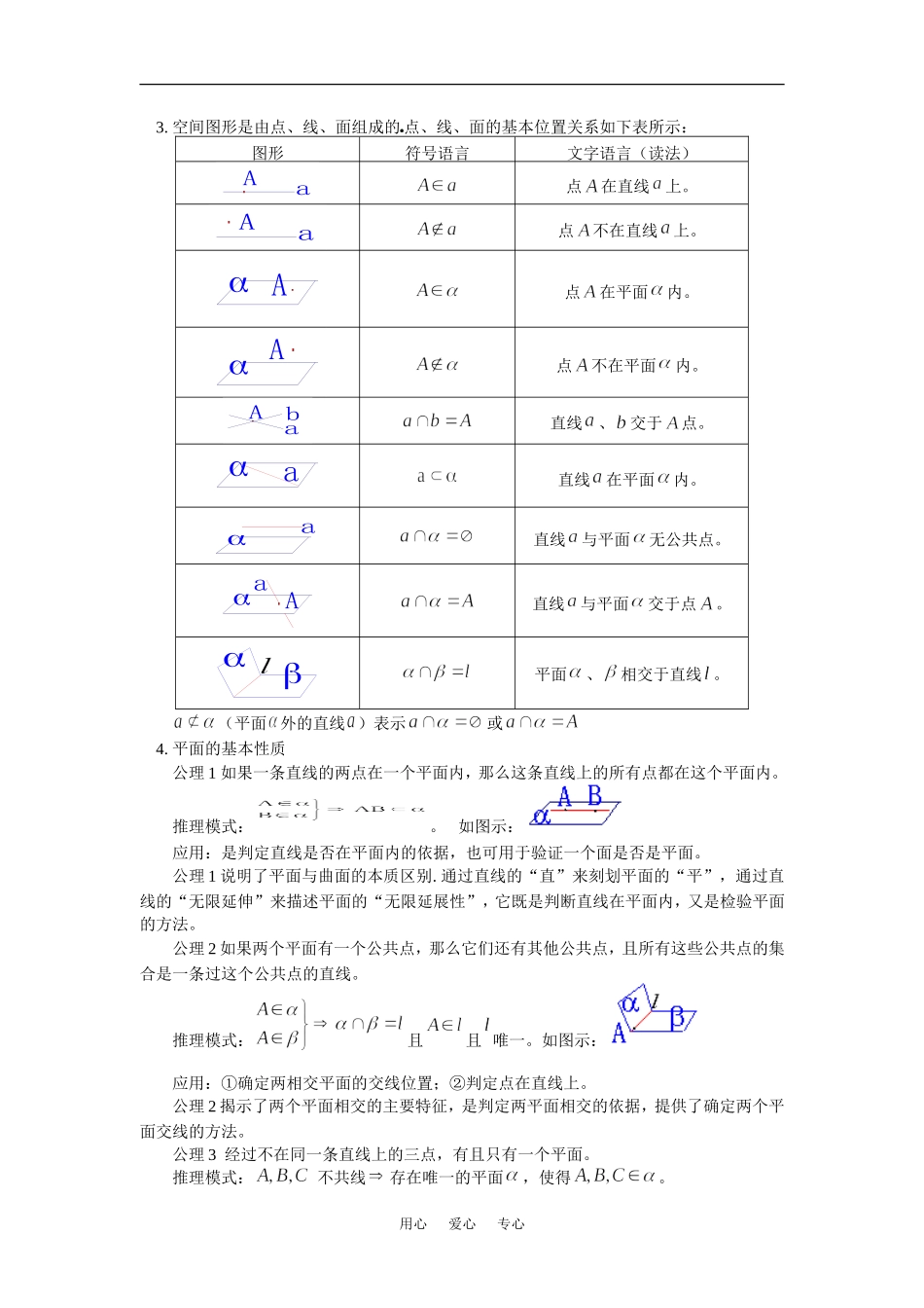 高三数学空间几何体教案苏教版（文）_第2页