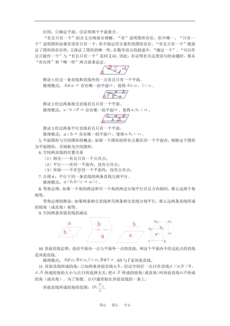 高三数学空间几何体教案苏教版（文）_第3页