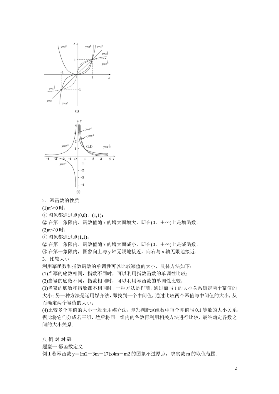 高考数学 第九节 幂函数教材_第2页