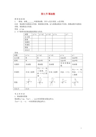 高考数学 第九节 幂函数教材