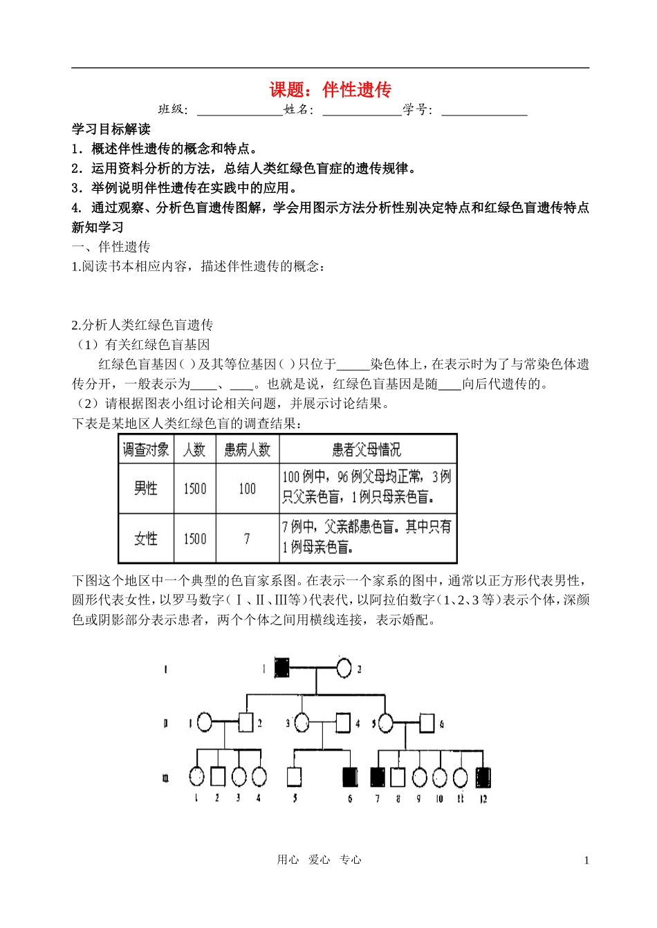 高中生物 伴性遗传导学案 苏教版必修2_第1页