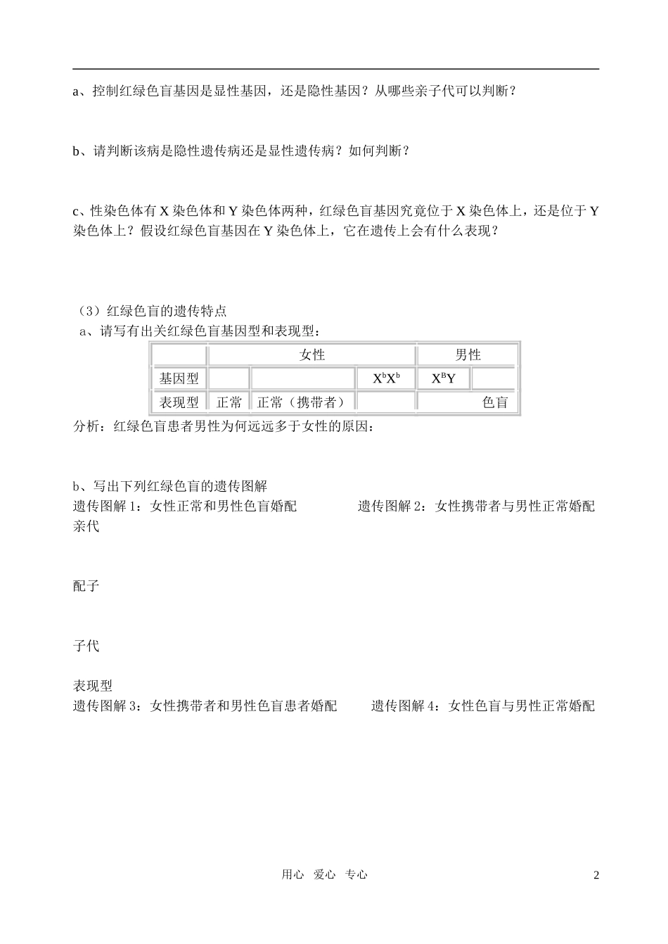 高中生物 伴性遗传导学案 苏教版必修2_第2页