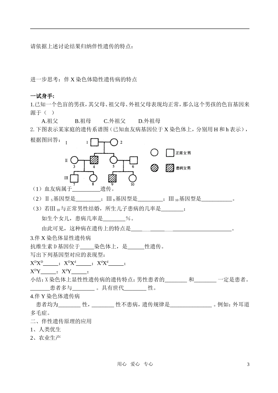 高中生物 伴性遗传导学案 苏教版必修2_第3页