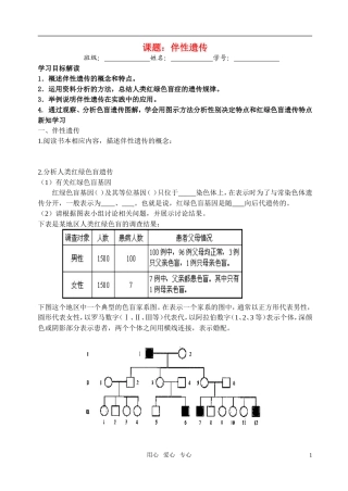 高中生物 伴性遗传导学案 苏教版必修2