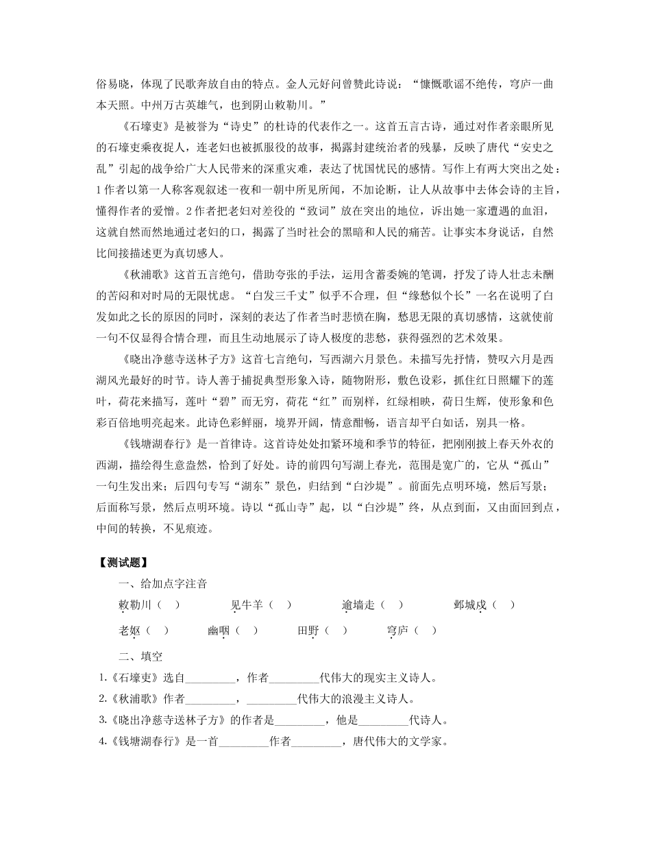 七年级语文15.　古代诗歌五首　教案3人教版_第2页