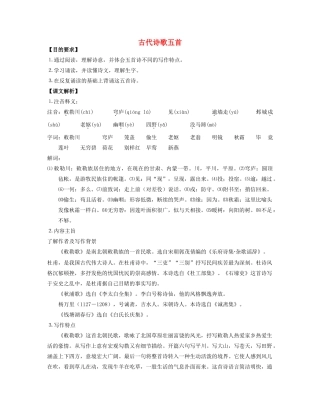 七年级语文15.　古代诗歌五首　教案3人教版