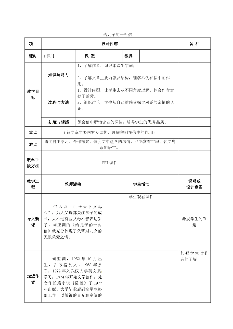 九年级语文上册 14 给儿子的一封信教案 语文版-语文版初中九年级上册语文教案_第1页