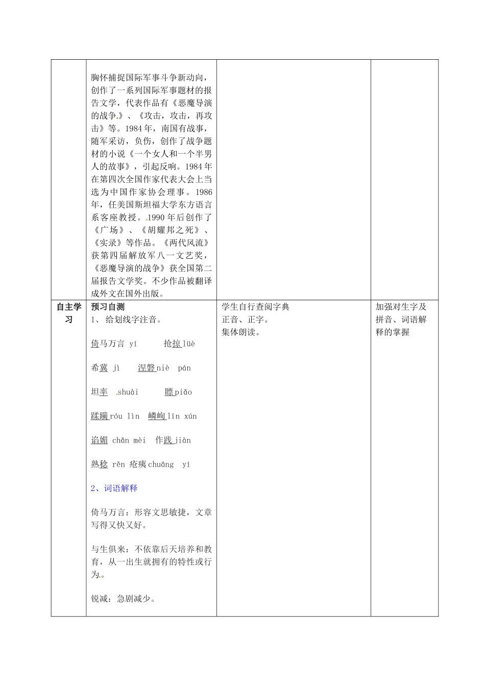 九年级语文上册 14 给儿子的一封信教案 语文版-语文版初中九年级上册语文教案_第2页