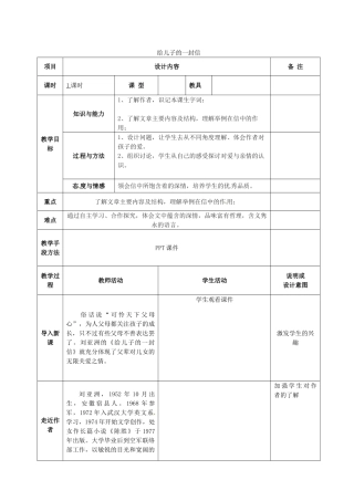 九年级语文上册 14 给儿子的一封信教案 语文版-语文版初中九年级上册语文教案