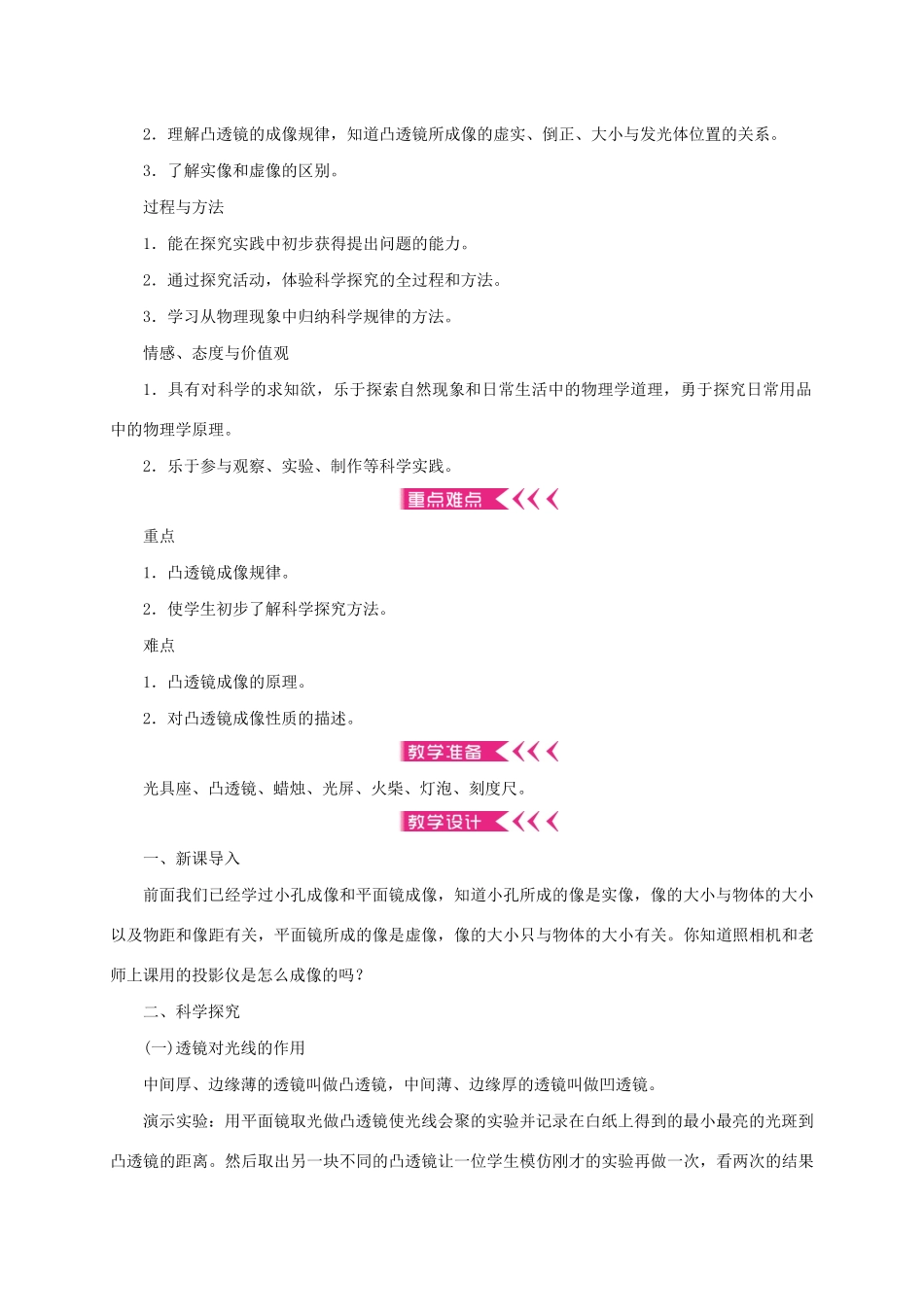 八年级物理全册 4.5 科学探究：凸透镜成像教案 （新版）沪科版-（新版）沪科版初中八年级全册物理教案_第2页