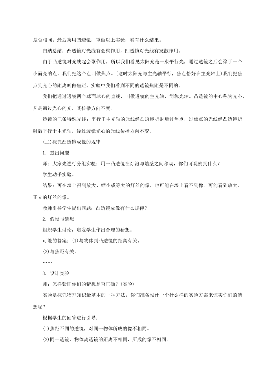 八年级物理全册 4.5 科学探究：凸透镜成像教案 （新版）沪科版-（新版）沪科版初中八年级全册物理教案_第3页