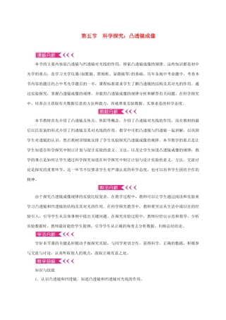 八年级物理全册 4.5 科学探究：凸透镜成像教案 （新版）沪科版-（新版）沪科版初中八年级全册物理教案