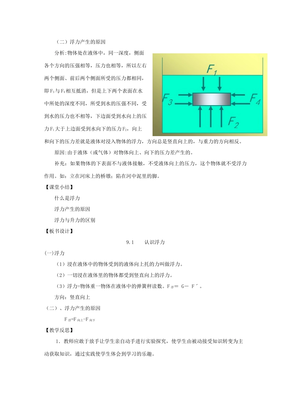 八年级物理下册 9.1-认识浮力教案 （新版）粤教沪版-（新版）粤教沪版初中八年级下册物理教案_第3页