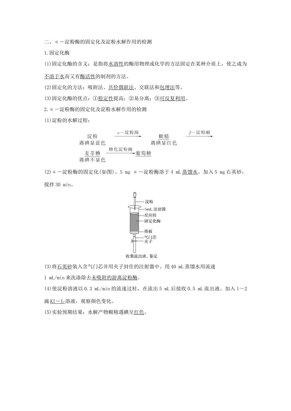 （浙江专版）高考生物一轮复习 第30讲 酶的利用学案-人教版高三全册生物学案_第2页