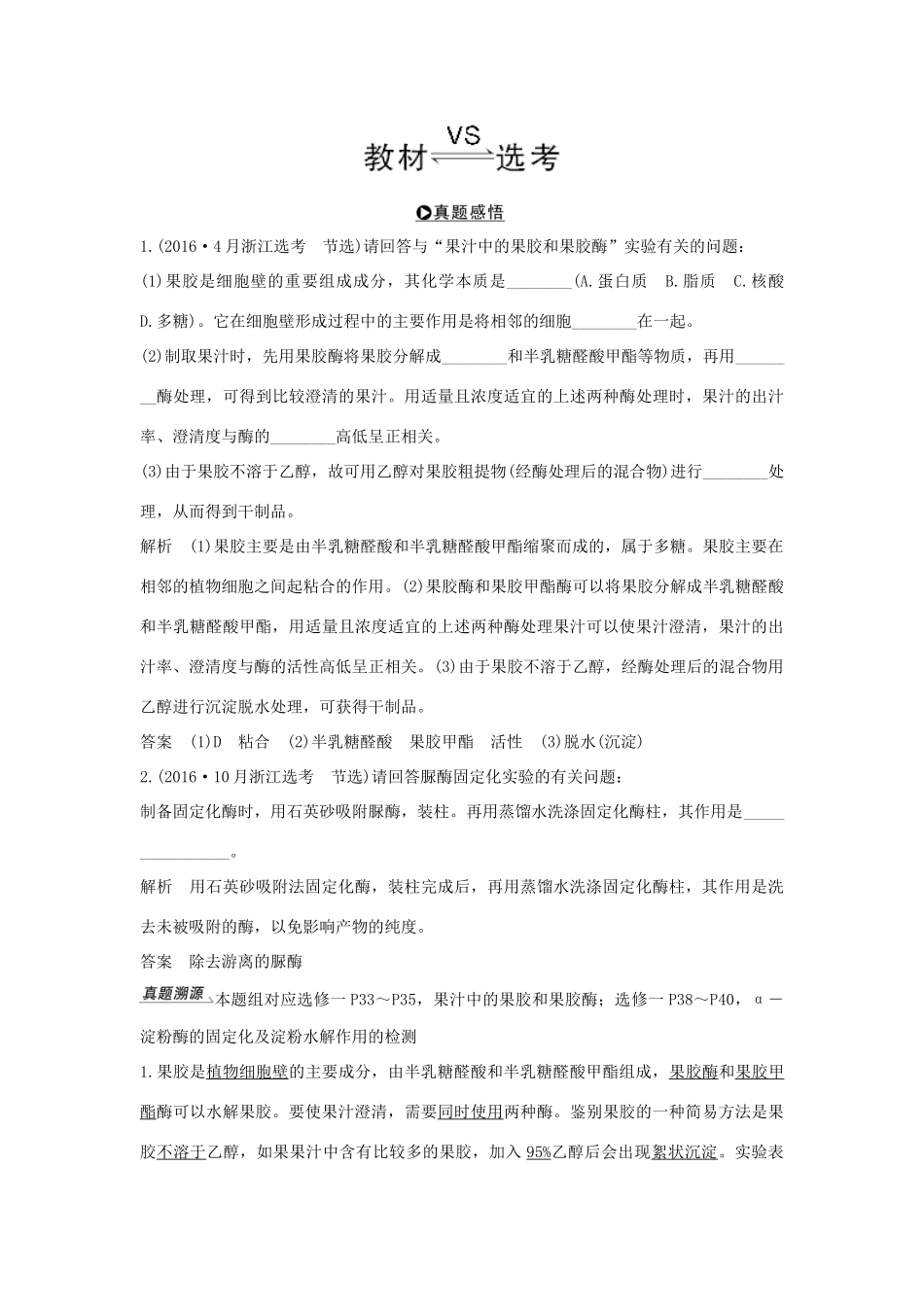 （浙江专版）高考生物一轮复习 第30讲 酶的利用学案-人教版高三全册生物学案_第3页