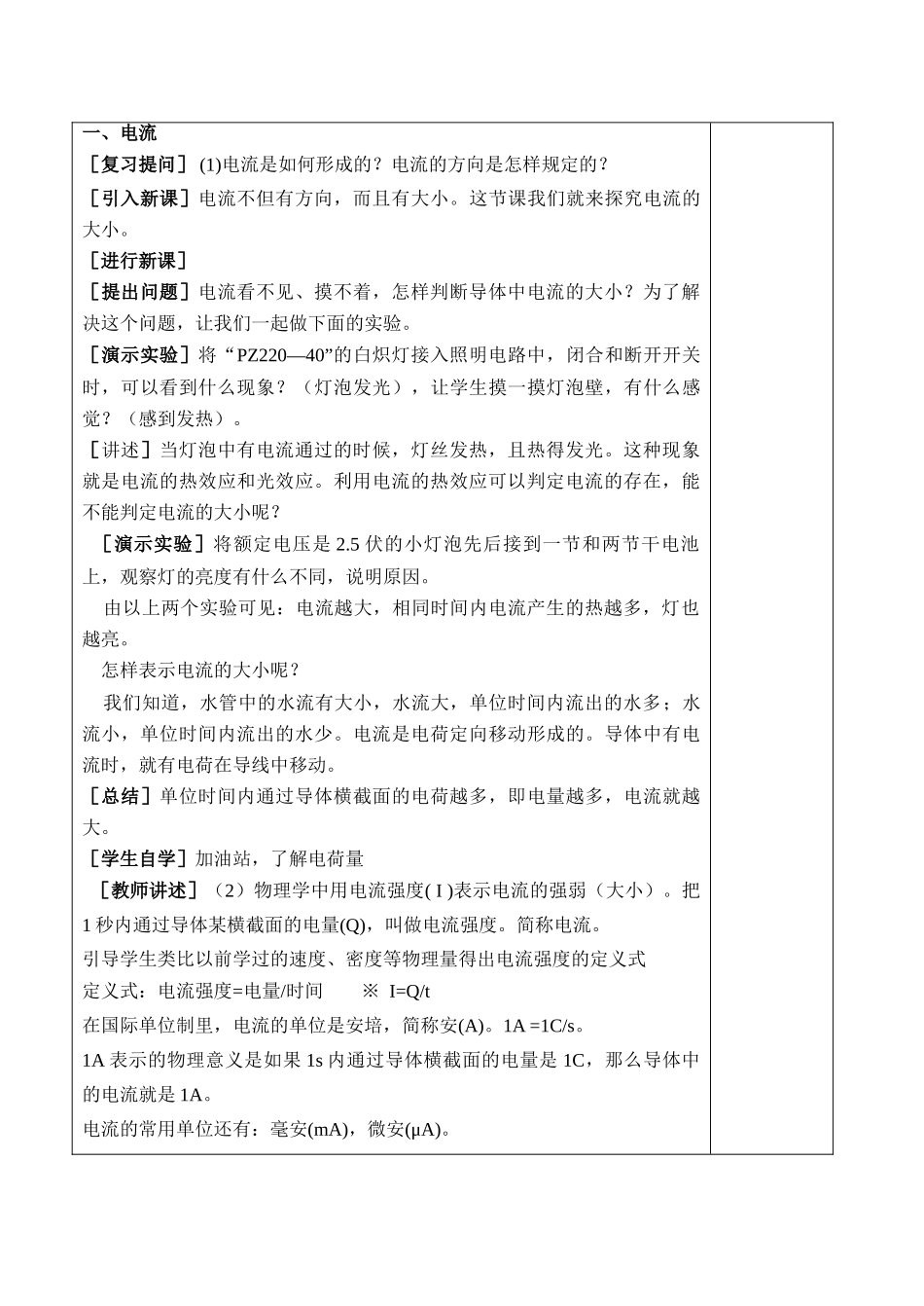 §13.4科学探究：串联和并联电路的电流_第2页