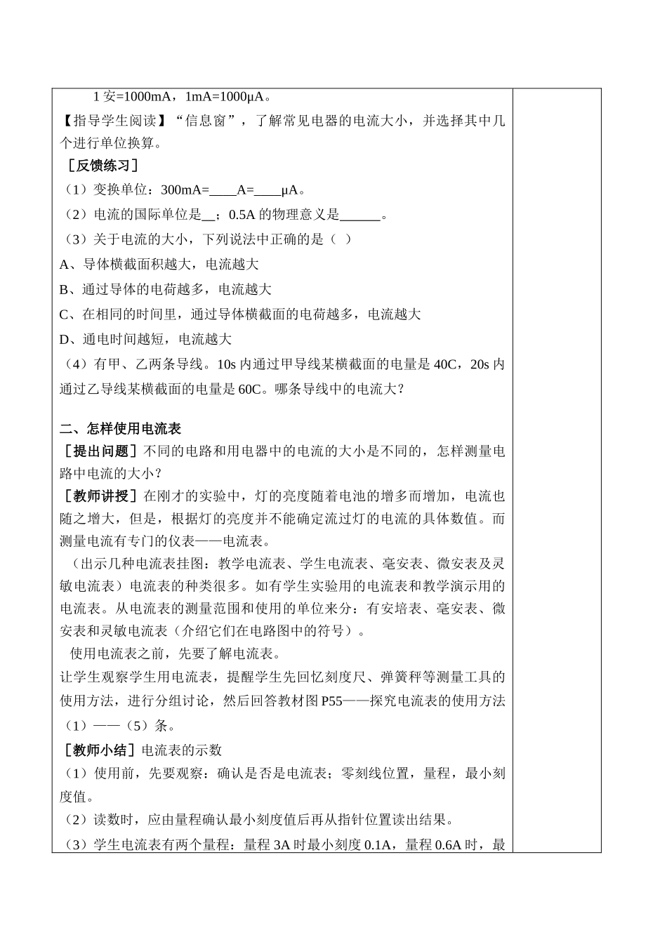 §13.4科学探究：串联和并联电路的电流_第3页