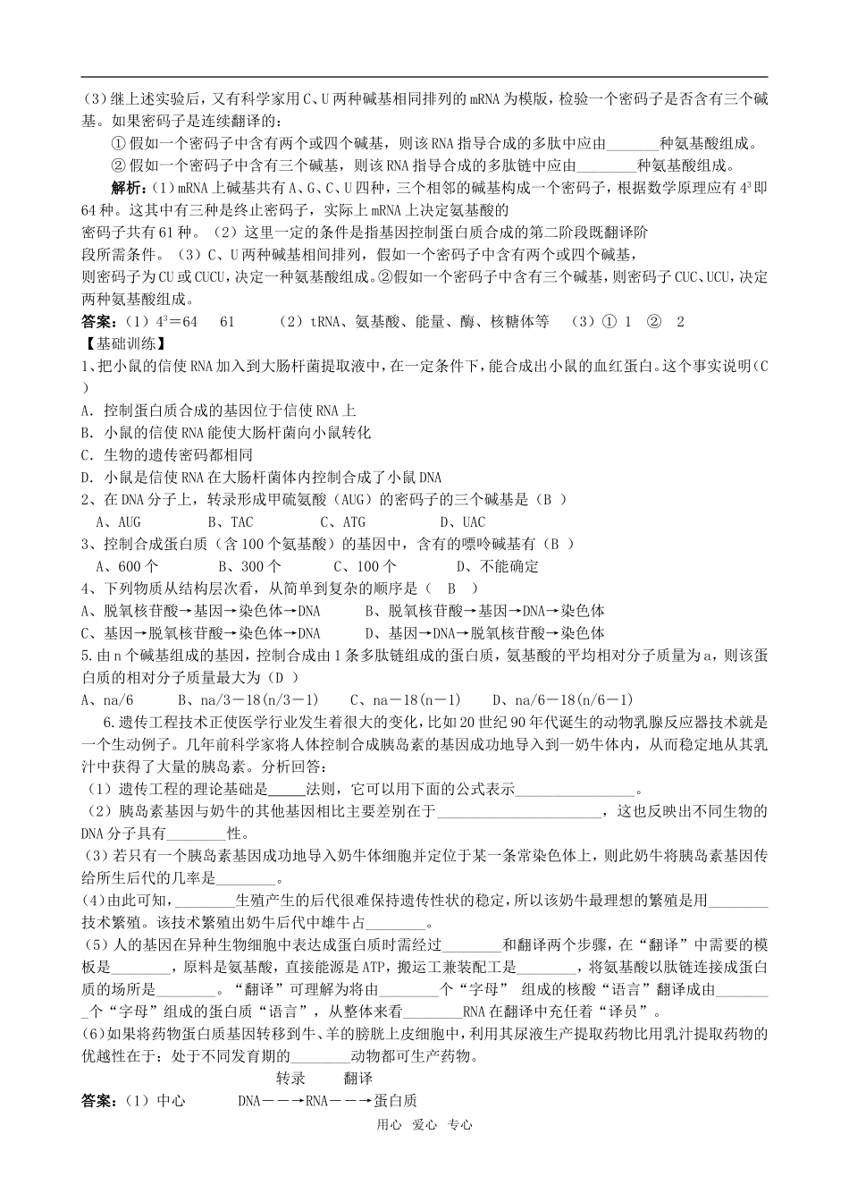 第14周星期日12.7（选学）1_第2页