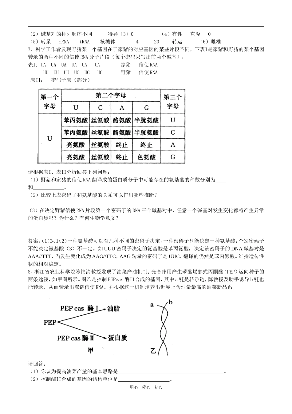 第14周星期日12.7（选学）1_第3页