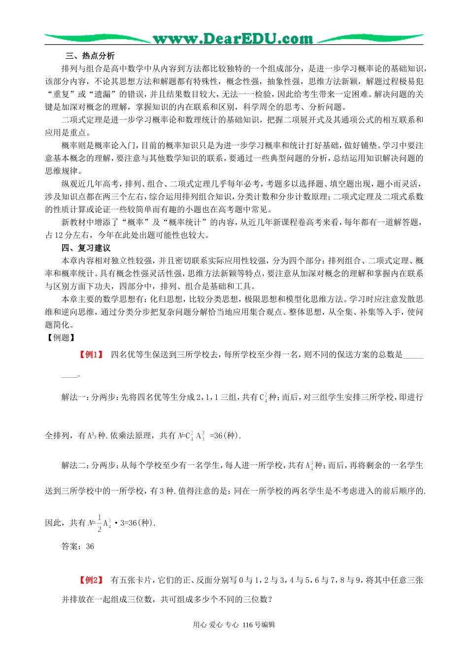 高考数学第二轮专题复习排列、组合、二项式定理和概率统计讲义教案_第2页