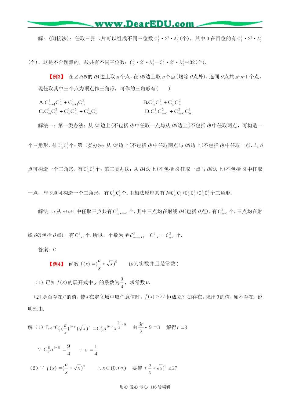 高考数学第二轮专题复习排列、组合、二项式定理和概率统计讲义教案_第3页