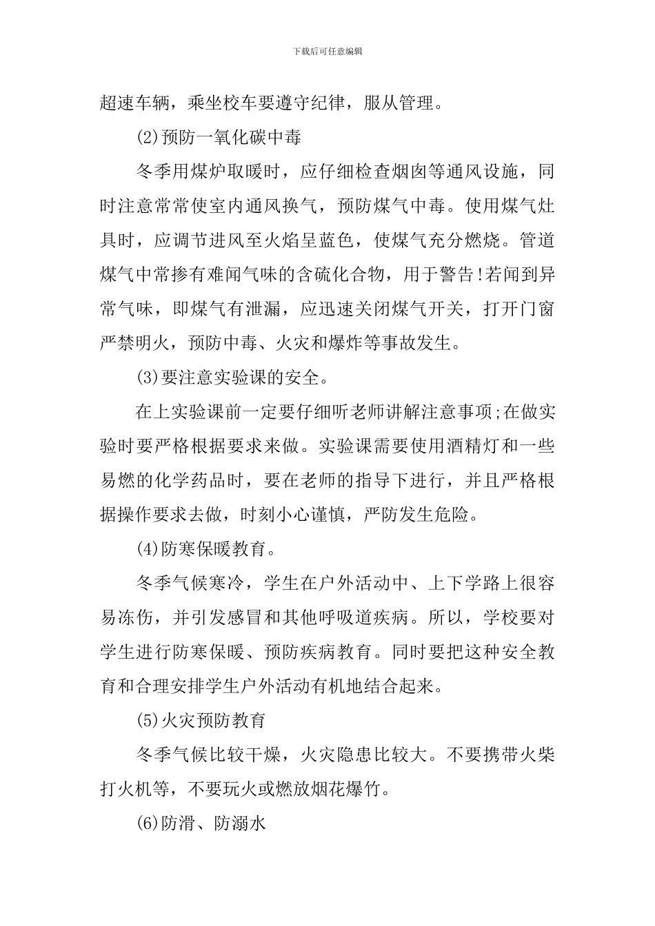 冬季安全与卫生国旗下演讲_第3页