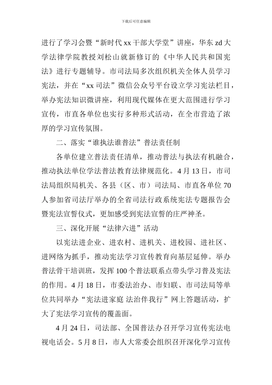 学习宣传和贯彻实施宪法座谈会发言稿：自觉做宪法的坚定捍卫者和积极宣传者_第2页