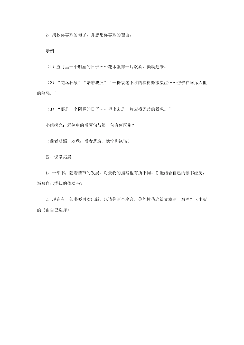 九年级语文《读堂吉诃德》教案 语文版_第3页