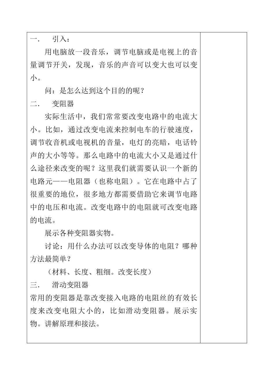 4.5 变阻器的使用_第2页