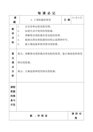 4.5 变阻器的使用