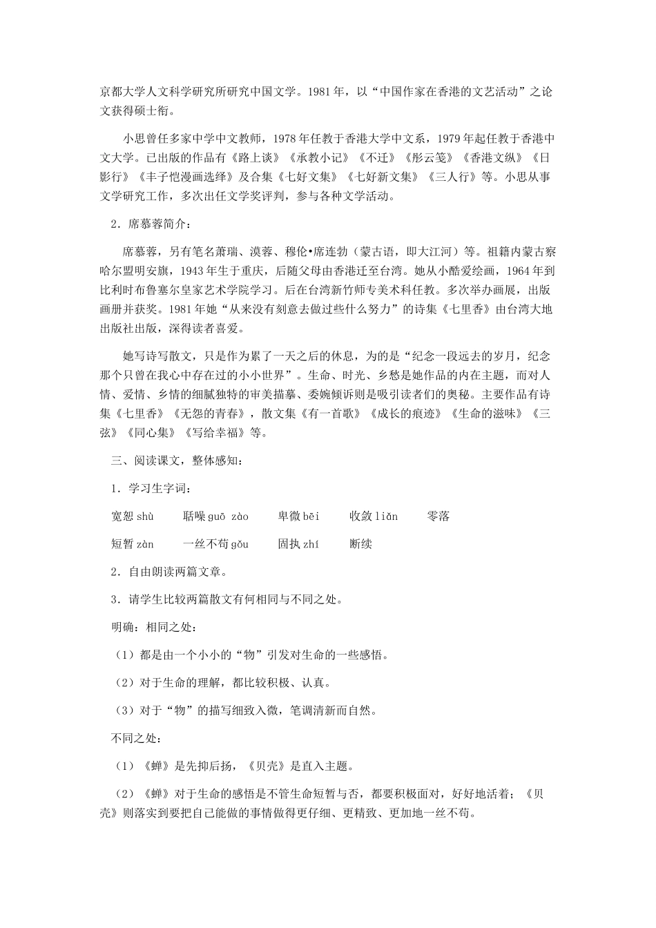 七年级语文上册 《短文两篇》教学设计1 人教新课标版_第2页