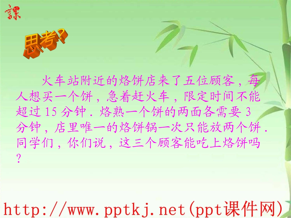 四年级数学数学广角_第2页