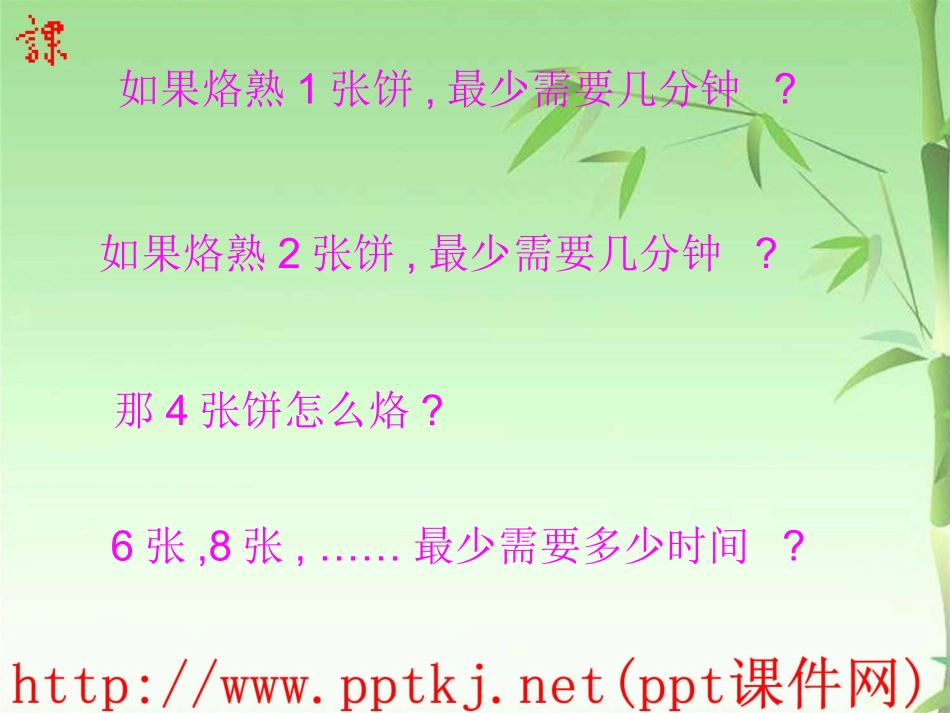 四年级数学数学广角_第3页