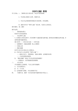 《幼时记趣》教案