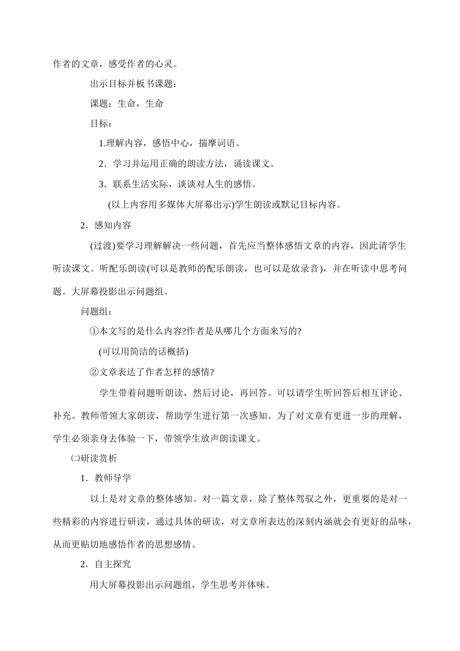 七年级语文3.生命 生命教案1人教版_第2页