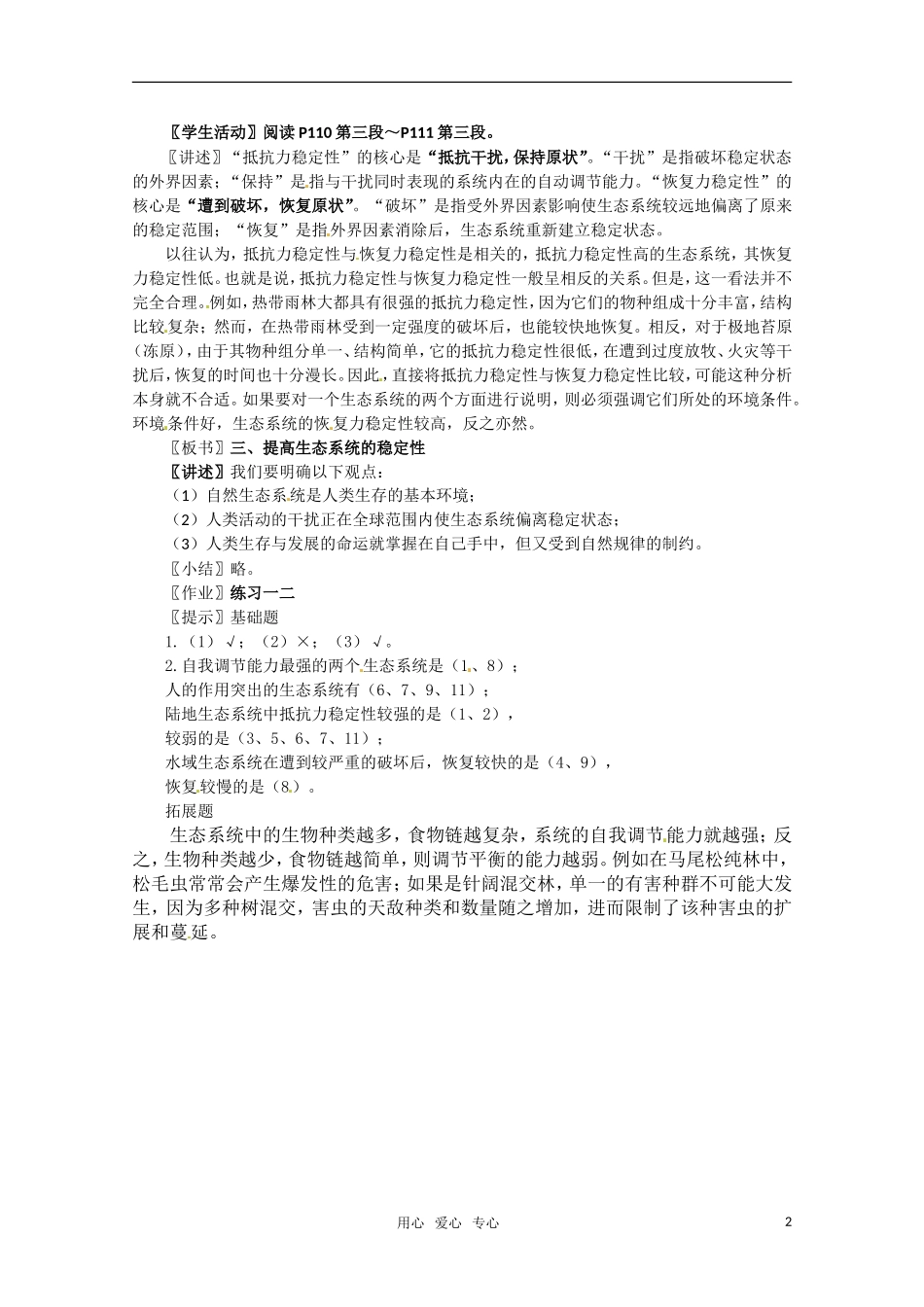 高中生物 5.5《生态系统的稳定性》学案（5） 新人教版必修3_第2页