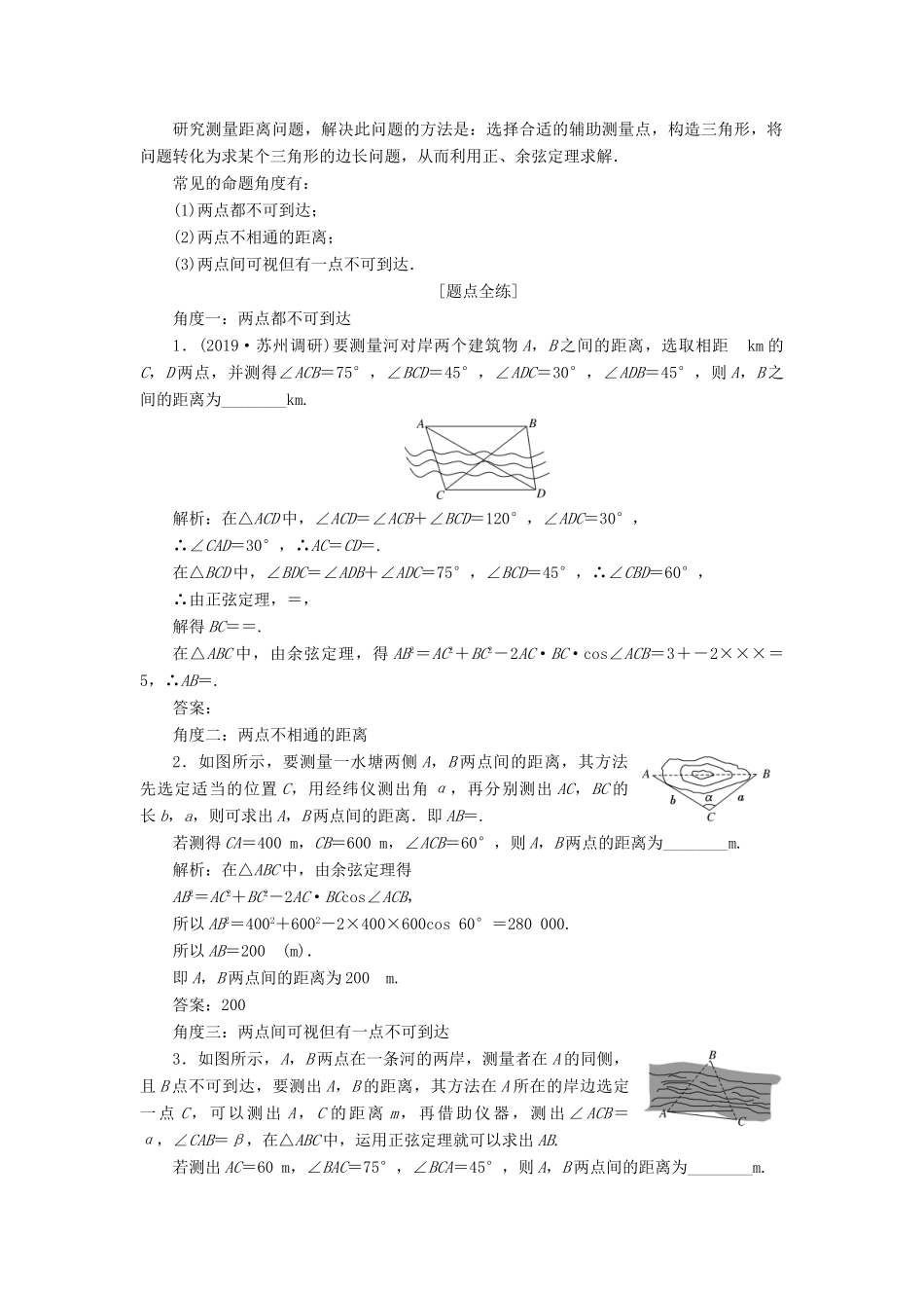 （江苏专版）高考数学一轮复习 第四章 第八节 解三角形的综合应用教案 文（含解析）苏教版-苏教版高三全册数学教案_第3页