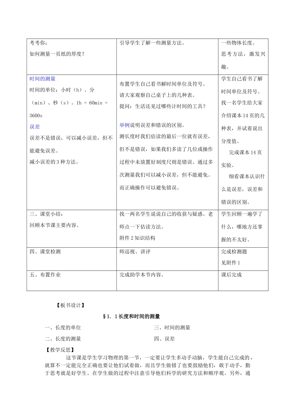 八年级物理上册 第一章 机械运动 一、长度和时间的测量名师教案1 人教新课标版_第3页