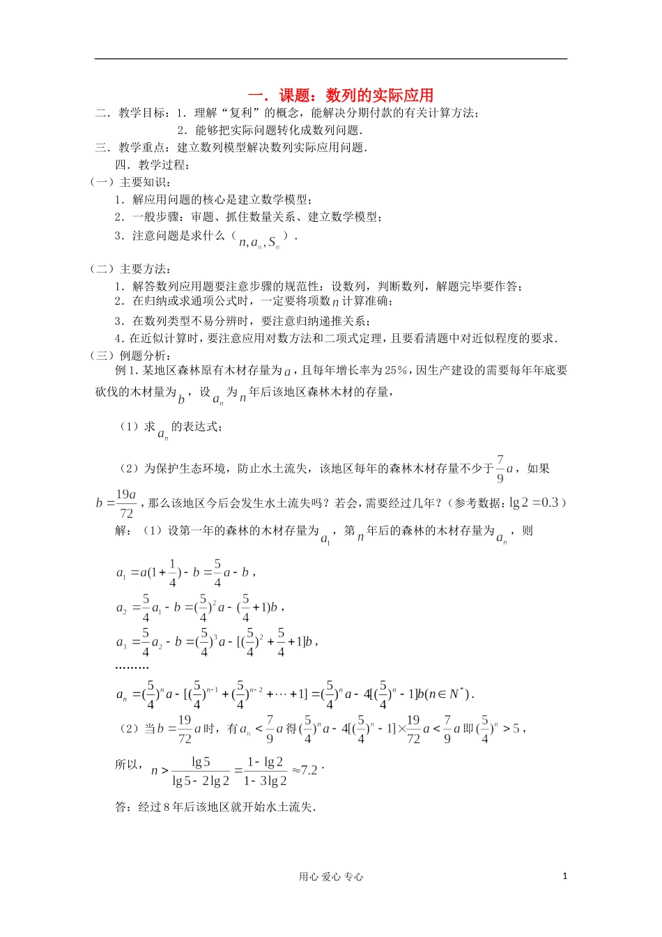 高三数学第一轮复习 第23课时—数列的实际应用教案_第1页