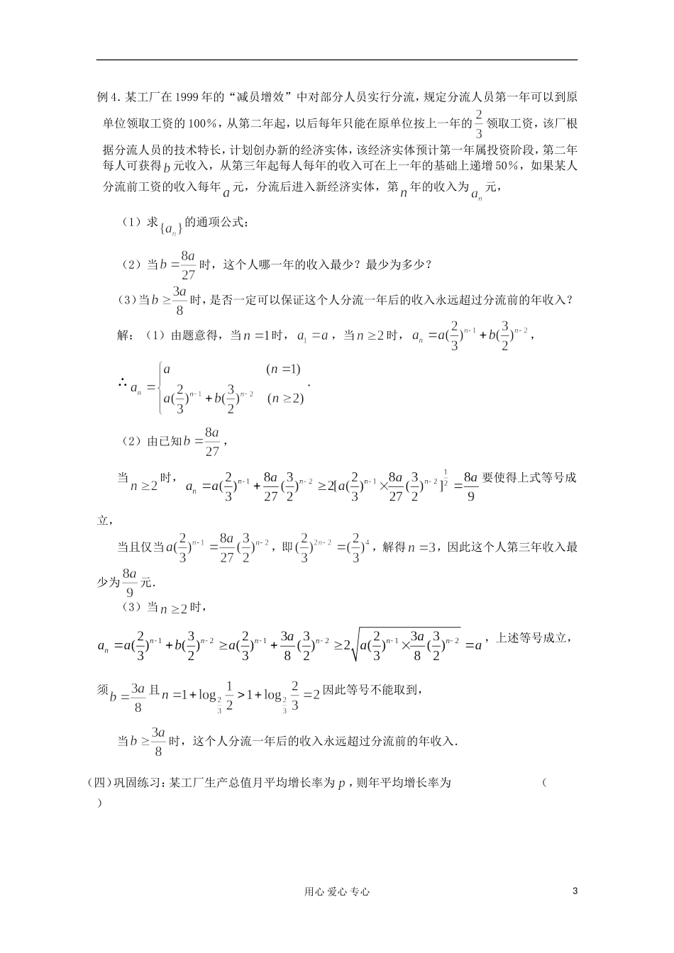 高三数学第一轮复习 第23课时—数列的实际应用教案_第3页