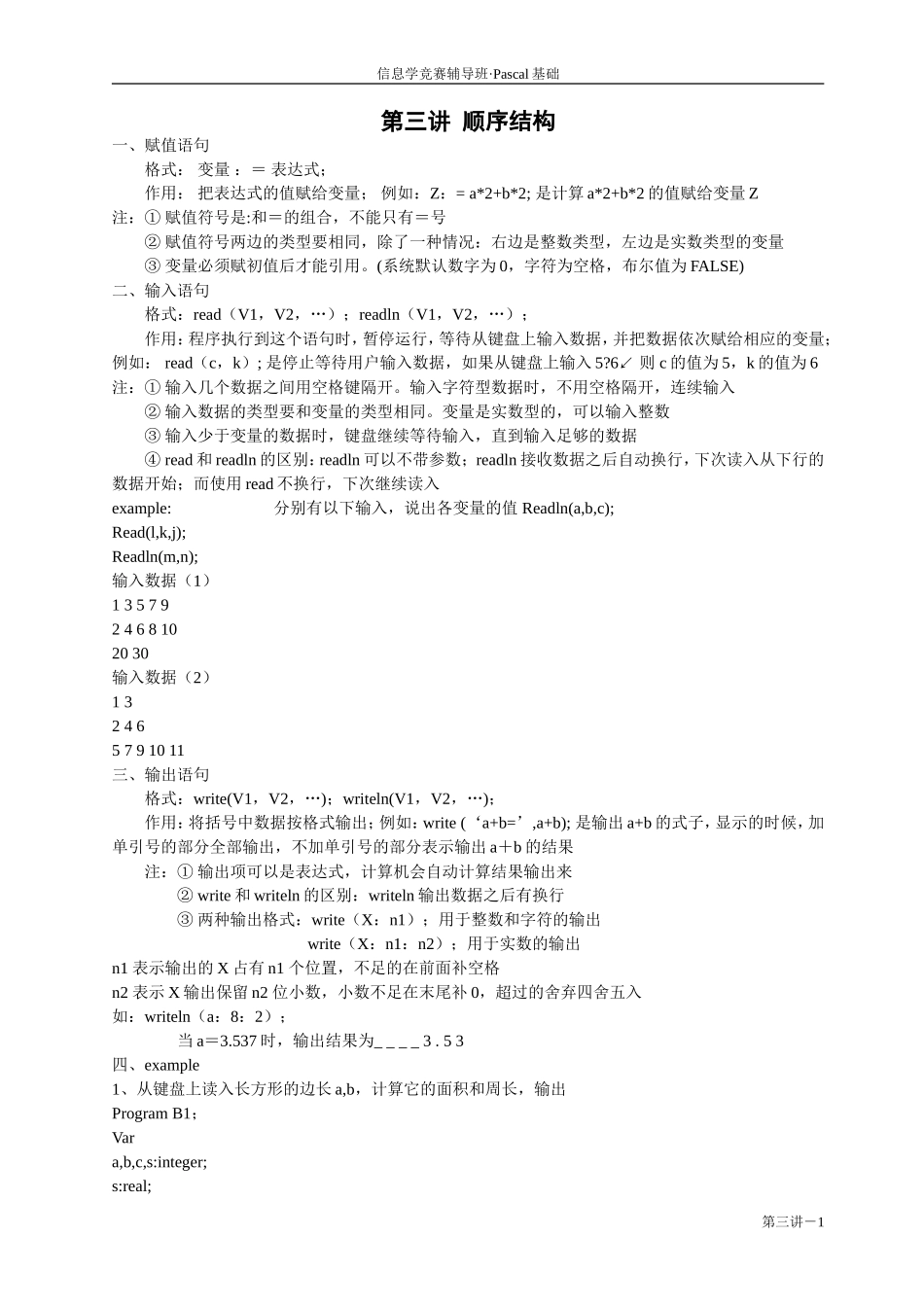 pascal第三讲_第1页
